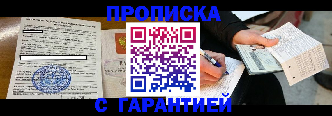 временная регистрация адрес в Усть-Джегуте